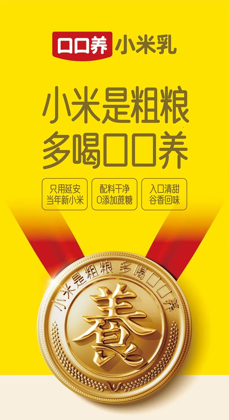 梁家河實(shí)業(yè)新品上市！口口養(yǎng)小米乳，小米是粗糧，多喝口口養(yǎng)，0添加蔗糖-梁家河